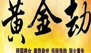 中国黄金爆料视频大全,独家爆料视频大全深度解析