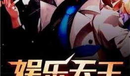 娱乐爆料天王小说,揭秘娱乐圈背后的秘密风云